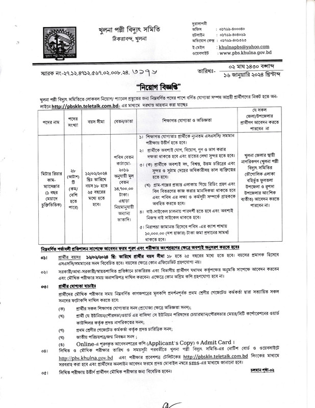 Khulna-Palli-Bidyut-Samity-Job-Circular-2024-PDF-1