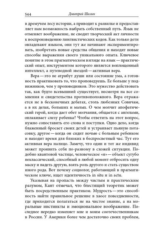 homo-scriptor-k-70-letiyu-epsteina-2020-page-0090