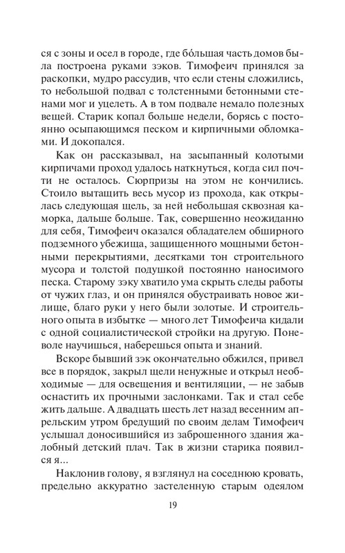 Eho-Vojn-page-0019