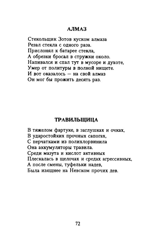 grigorjev-oleg-dvustishiya-chetverostishiya-i-mnogostishiya-1993-page-0073