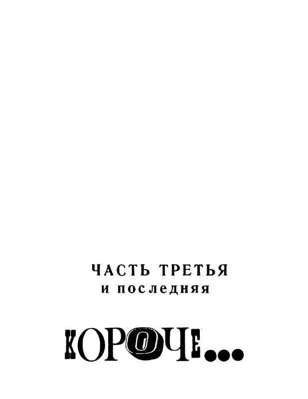 ivanov-aleksandr-otkuda-chto-1975-page-0148