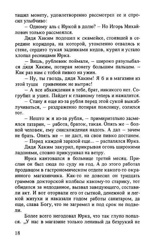 ternovsky-priemnoe-otdelenie-1979-page-0019