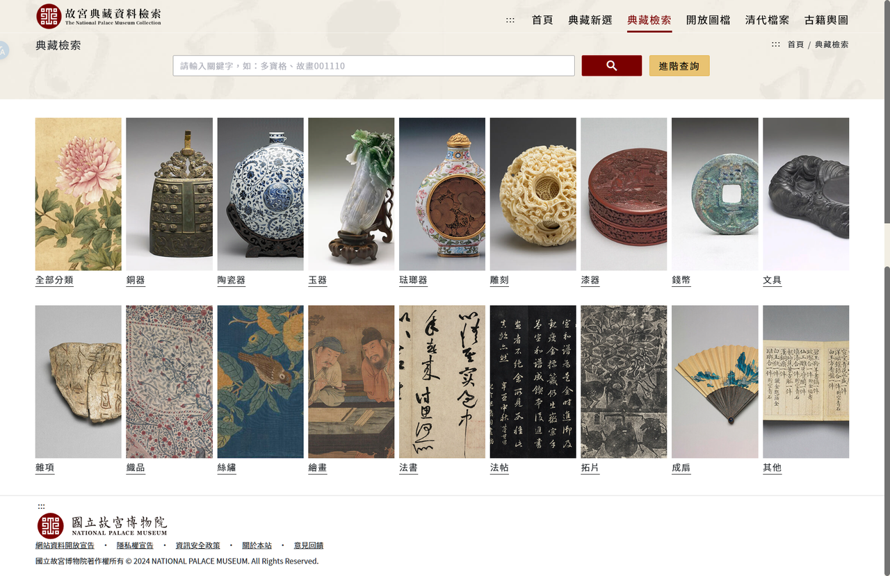 國立故宮博物院 故宮典藏資料檢索