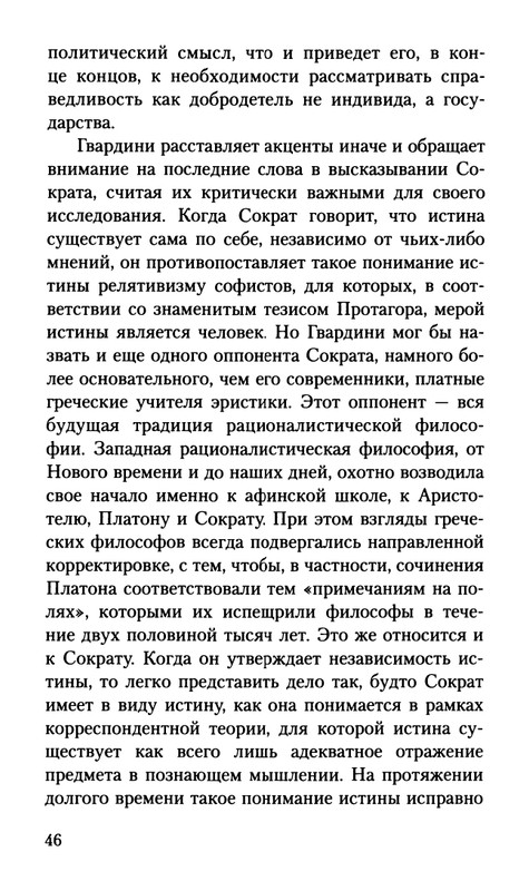 Gvardini-Romano-Smert-Sokrata-page-0047