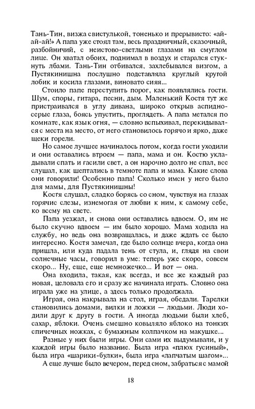 i-grekova-svezho-predanie-1997-page-0019