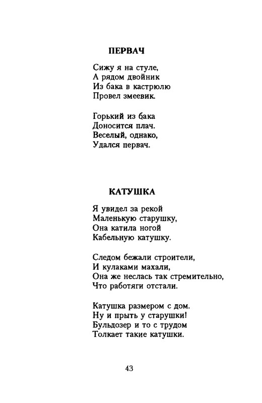 grigorjev-oleg-dvustishiya-chetverostishiya-i-mnogostishiya-1993-page-0044