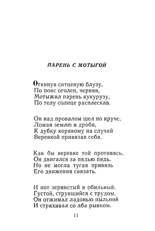 iskander-zeleny-dozhd-page-0013