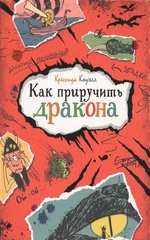 Kressida-Kouell-Kak-priruchit-d.jpg