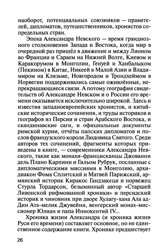 Karpov-A-Velikiy-Knyaz-Alexandr-Nevskiy-page-0028