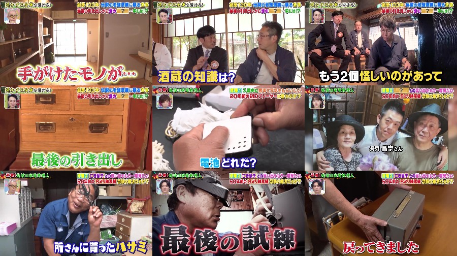 250829-Tokoro-san-no 【Webstream】250829 所さんの学校では教えてくれないそこんトコロ! (Tokoro-san no Sokon Tokoro)