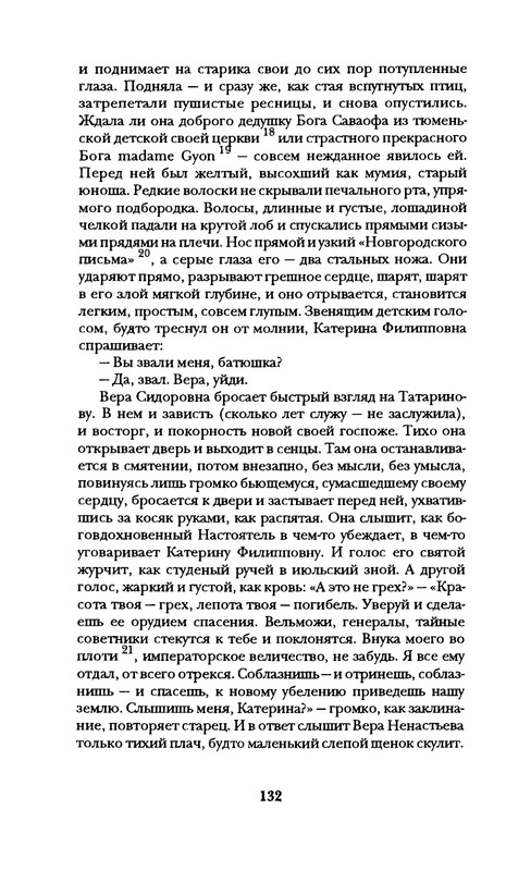 radlova-boroditsyn-korabl-1997-page-0133