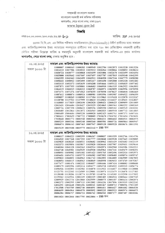 44th-BCS-General-Technical-Profession-Both-Cadre-Viva-Schedule-PDF-1