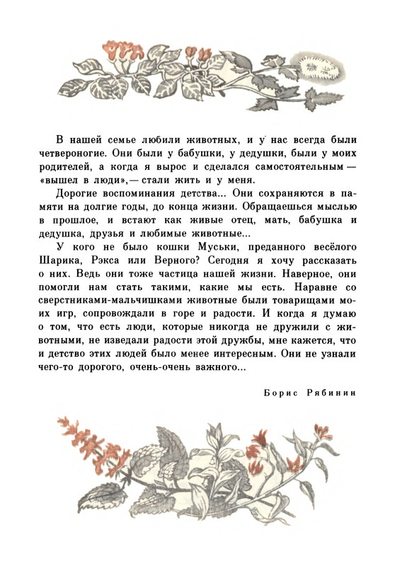Rabinin-Boris-Chudesa-v-reshete-page-0007