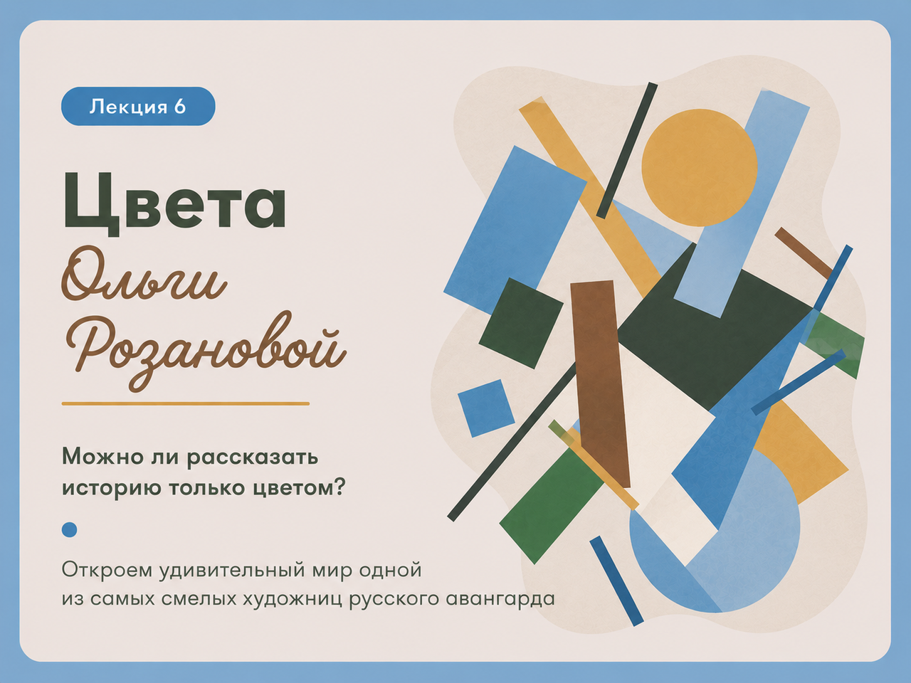 Ольга Розанова