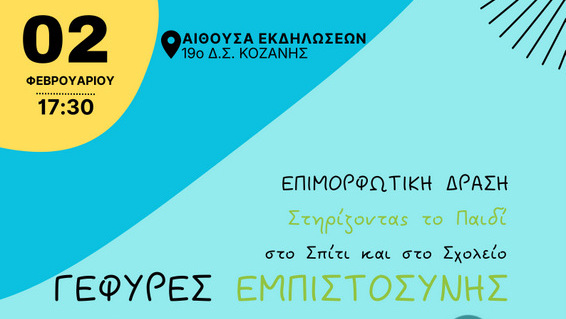 κοζάνη, ειδήσεις, νέα, Πτολεμαΐδα