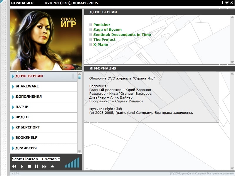 СТ?АНА ИГ? №01(178)-2005 (9)