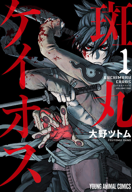 Buchimaru Chaos Cover