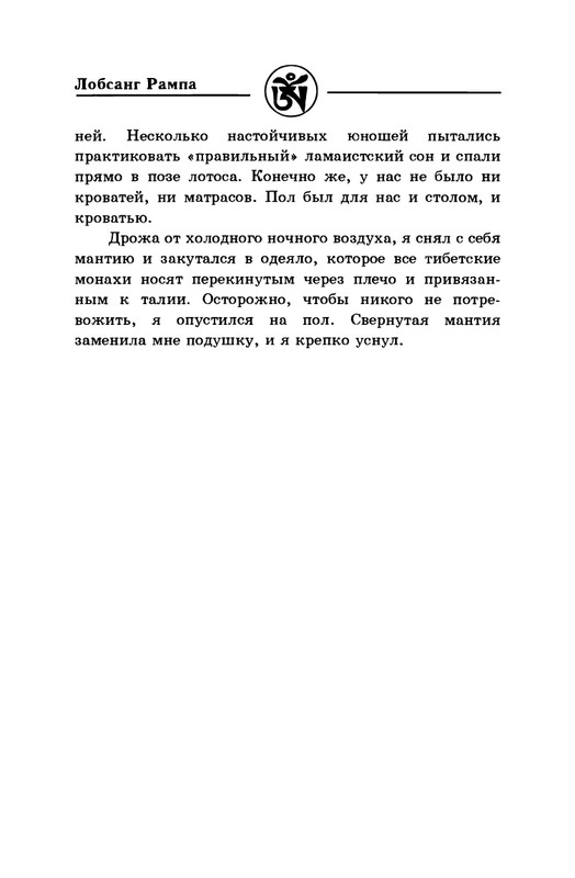 4-Lobsang-Rampa-Shafrannaja-mantija-page-0033