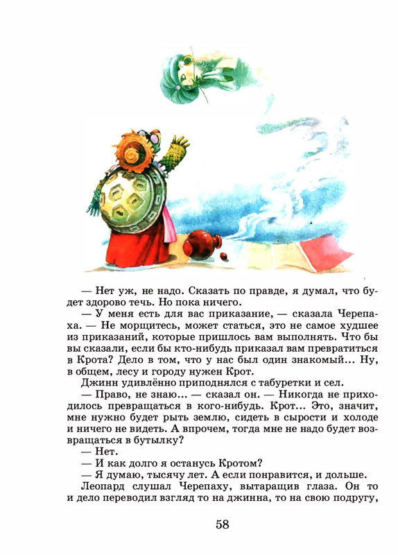 Saharnov-Svatoslav-Leopard-v-skvorechnike-2002-page-0061