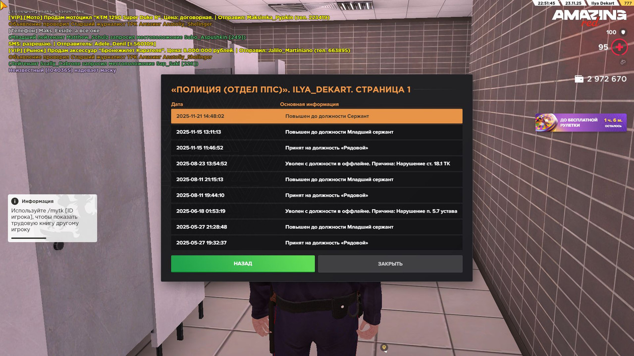 Скриншот 23 11 2025 225145