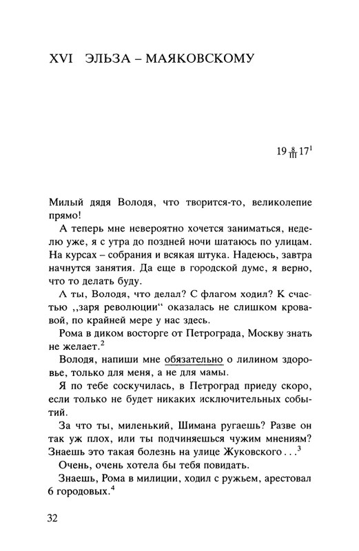 Majakovskij-Vladimir-Dorogoj-dada-Voloda-page-0033
