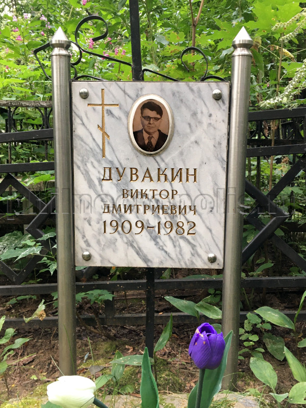 Полжизни дувакин