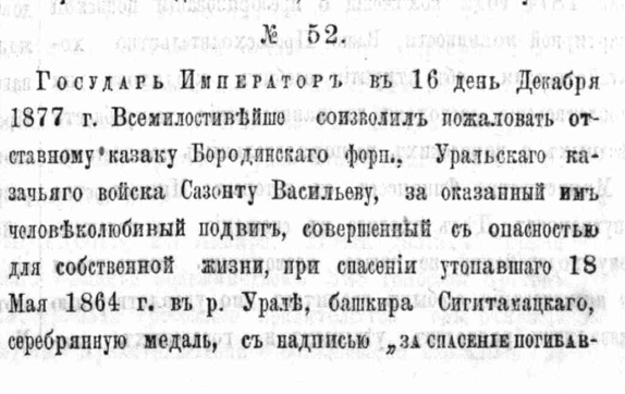 Васильев Сазонт