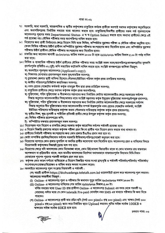DC-Office-Chuadanga-Job-Circular-2026-PDF-2