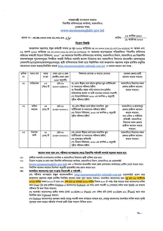 Divisional-Commissioner-Office-Mymensingh-Job-Circular-2023-PDF-1
