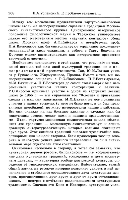 lotman_i_tartusko-moskovskaya_semioticheskaya_shkola_1994_page-0022