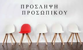 ΠΡΟΣΛΗΨΕΙΣ ΣΤΟ ΚΑΤΑΣΤΗΜΑ HELLENIC DUTY FREE SHOPS ΣΤΟ ΛΙΜΑΝΙ ΤΗΣ ΧΙΟΥ