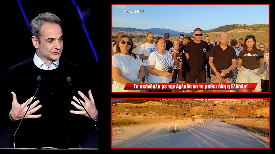 Ο Κ. Μητσοτάκης έρχεται στη Δ. Μακεδονία στις 28 Αυγούστου. Τι θα έλεγε ο πρωθυπουργός στους Αχλαδιώτες εάν τους συναντούσε?