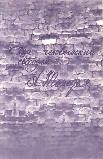 Hechinov-Jurij-Moje-Otechestvo-page-0052