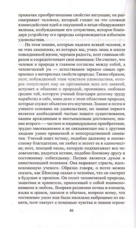 Поэты Озерной школы_page-0046