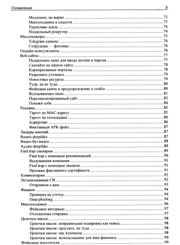 Kontroliruemyj vzlom 4 10 page 0003