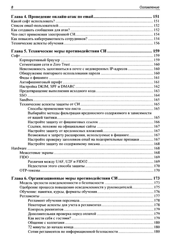 Kontroliruemyj vzlom 4 10 page 0006