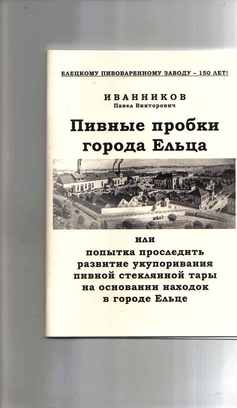 елец