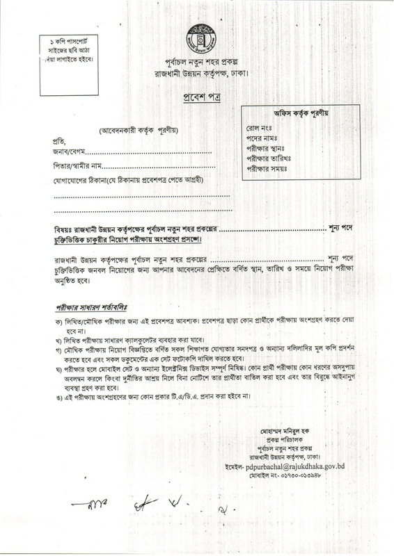 RAJUK-Job-Circular-2022-PDF-5