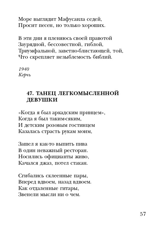 shchirovsky-tanets-dushi-2007-page-0059