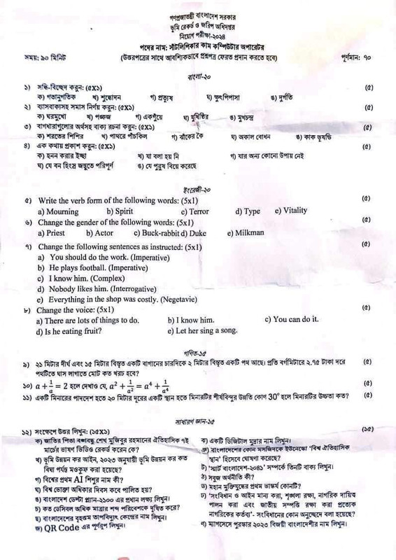 DLRS-Stenographer-Cum-Computer-Operator-Exam-Question-2024