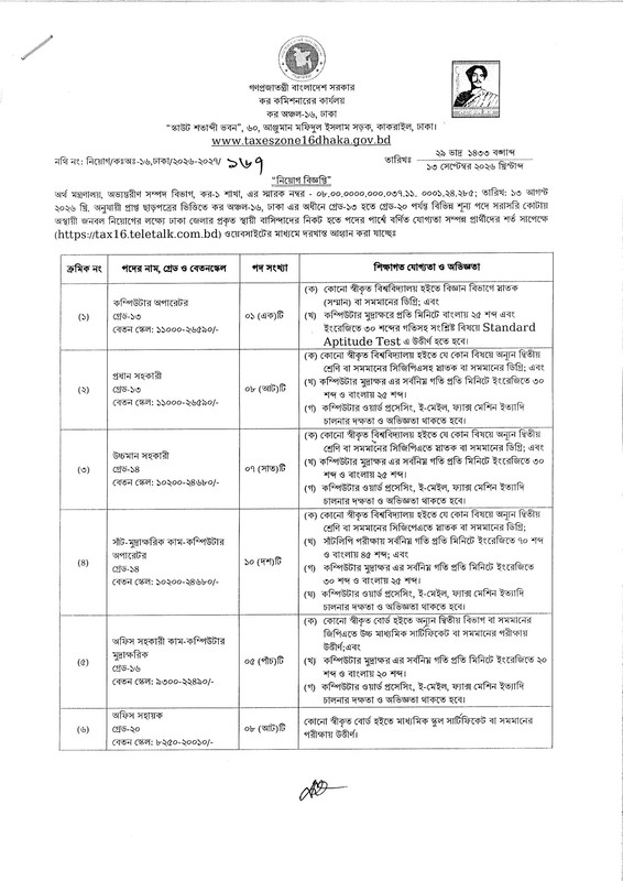 Taxes-Zone-16-Dhaka-Job-Circular-2026-PDF-1