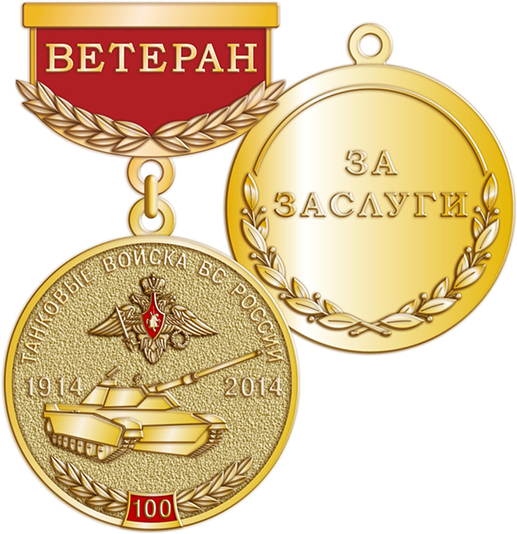 01. 100 лет танковым войскам.