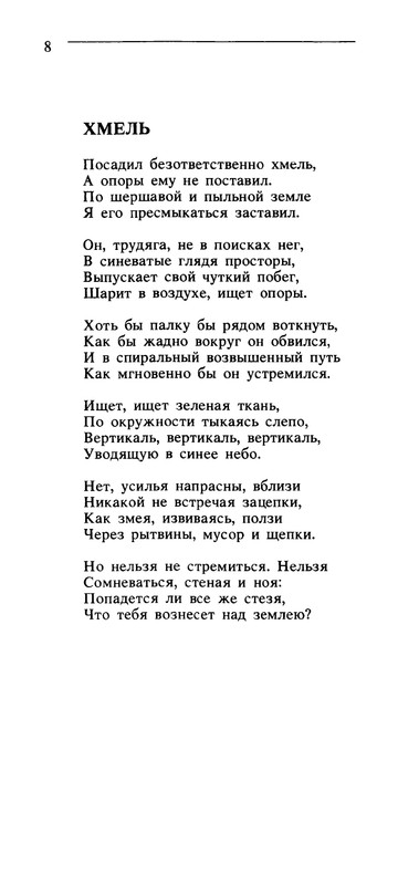 Владимир Солоухин «Северные берёзы _page-0009