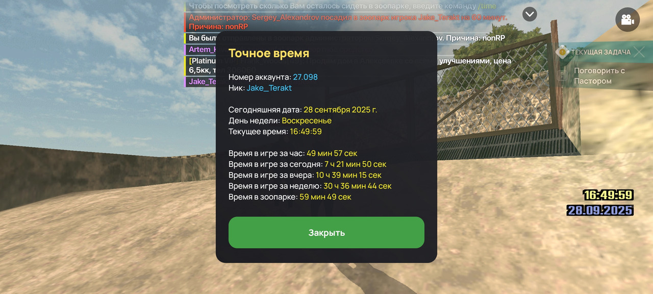 Screenshot_20250928_184959_com.liverussia.game.googleplay