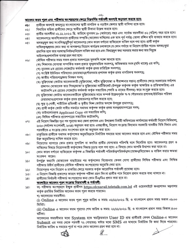 DC-Office-Narail-Job-Circular-PDF-2