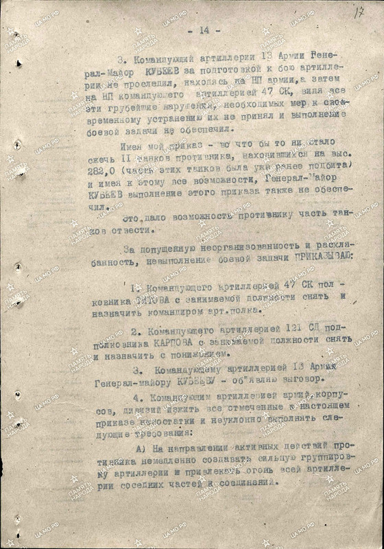 1 УФ приказ по артиллеристам за 27 08 44 (2)