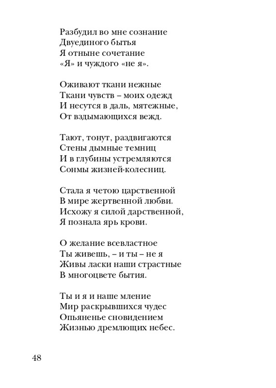 skryabin-poema-ekstaza-2008-page-0048
