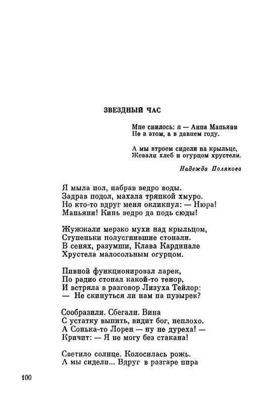 ivanov-aleksandr-pegas-ne-roskosh-1979-page-0100