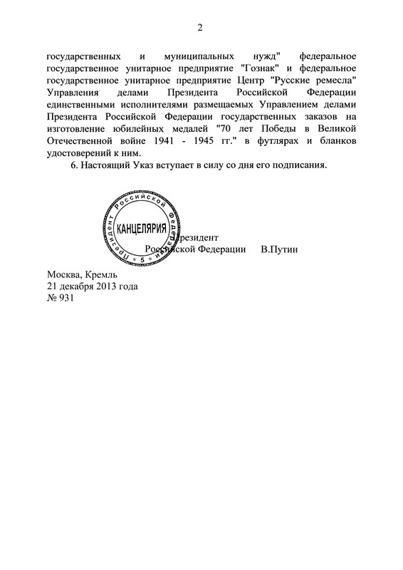 Page 2 - Указ и положение