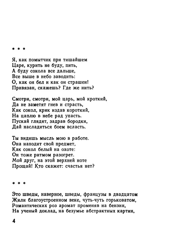 kushner-nochnaya-muzyka-1991-page-0006
